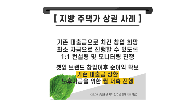 코리엔탈 깻잎두마리치킨 지방지역 매출자료