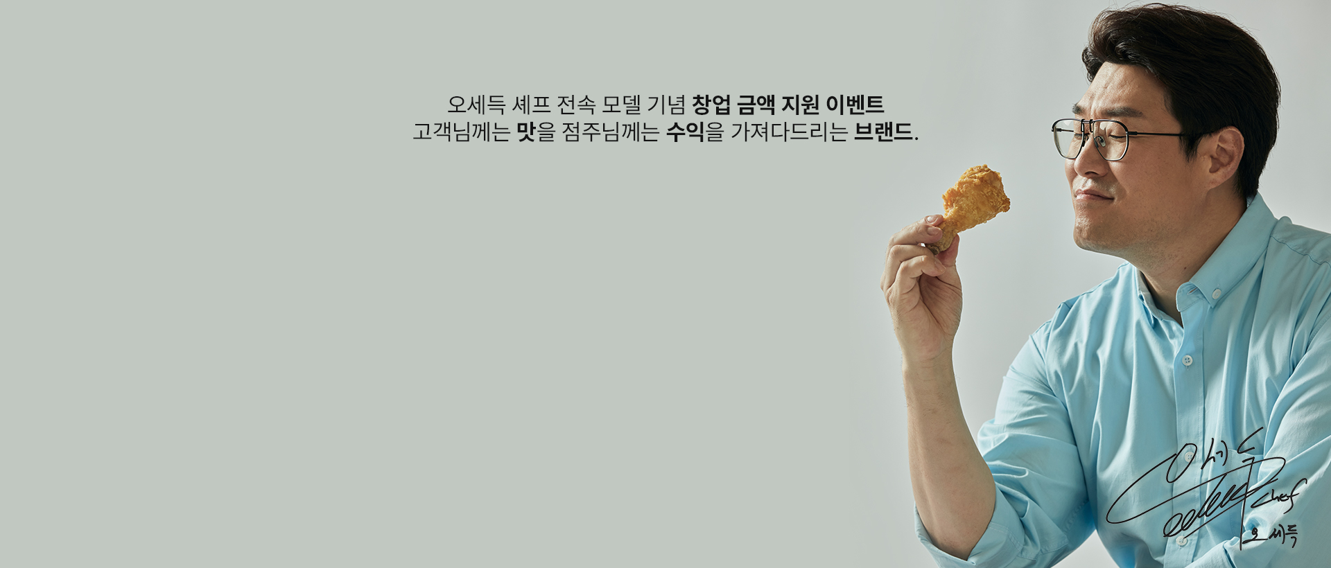 코리엔탈 깻잎두마리치킨 공식 유튜브 채널