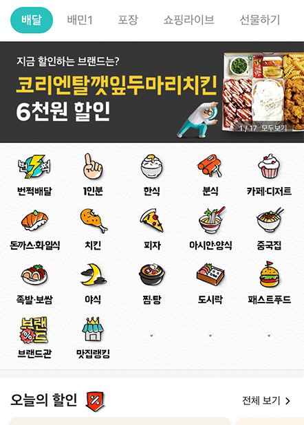 코리엔탈 깻잎두마리치킨 후기 이미지