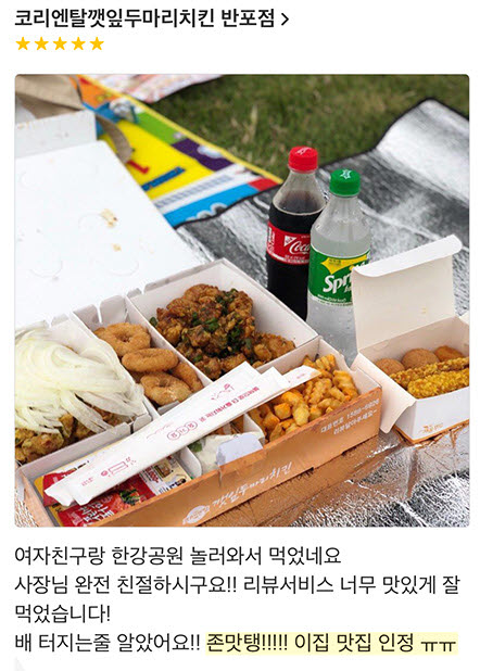 코리엔탈 깻잎두마리치킨 후기 이미지