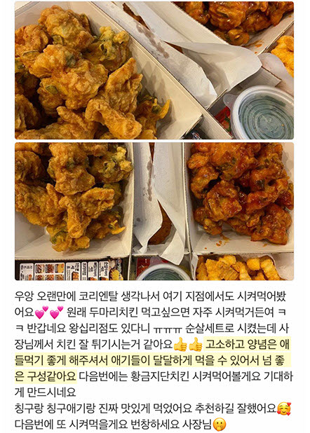 코리엔탈 깻잎두마리치킨 후기 이미지